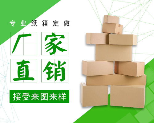 提供蘇州董浜五金廠天地蓋紙箱廠家宏圖供