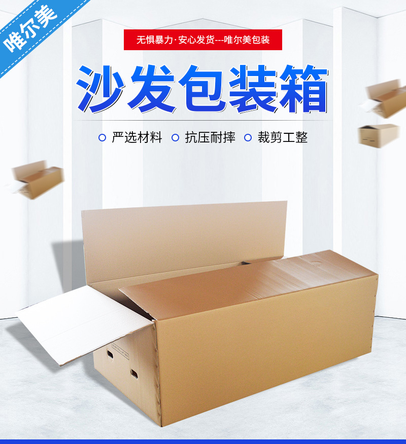 紙箱定制 五層層沙發(fā)包裝箱 瓦楞物流紙箱 冰箱空調(diào)運(yùn)輸用紙箱