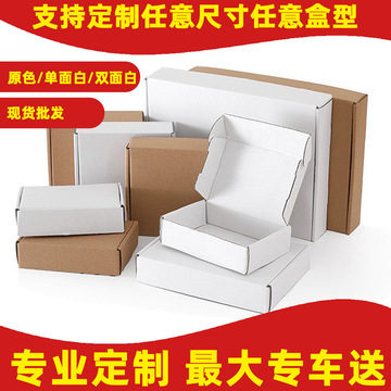 飛機盒定制防水紙箱天地盒瓦楞紙飛機盒快遞打包紙盒logo飛機盒