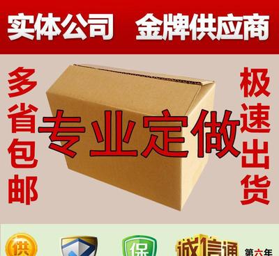 快遞紙箱包裝盒1-13號(hào)批發(fā)與定制 價(jià)格、廠家與圖片全覽